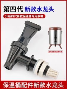 Insulated Water Bottle Tap Switch Plug Pure Water Milk Tea Barrel New Faucet Accessories Chinese Style Fresh Style Popular Elements
