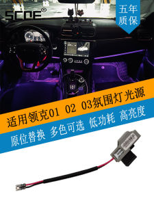 SCOE High Brightness LED Atmosphere Footwell Lights for Lynk 01 02 03 05 Specialized Replacement Car Interior Lighting