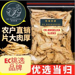 EC Herbs 当归片 正甘肃 160g Chinese Angelica Slices