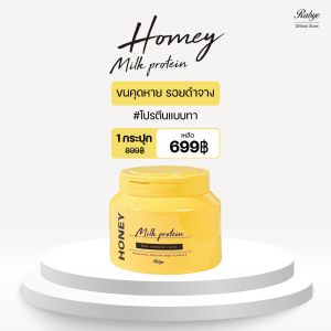 Rabye ฮันนี่ มิลค์ โปรตีน บอดี้ทรีทเม้นท์ครีม ขนคุด-รอยดำจางเร็ว-ฟื้นฟูผิวแตกลาย