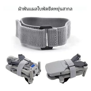 ใบพัดยืดสําหรับ DJI Mini 4 Pro/Mini 3 Pro/Air 2/2S/Mini 2/Mavic Pro Elastic Beam Paddle Tie FIXED Wing ใบมีดอุปกรณ์เสริม