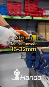 เครื่องเจาะรู น๊อคเอ้าท์ไฮดรอลิค 16-32mm SYD-32