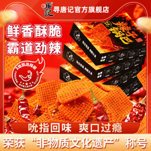 Spicy Snack Box Baked Potato Crisps Office Leisure Food Extinguishing Craving Crispy Square Blocks Sichuan Province Snacks