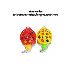 เต่าหยอดบล็อค เต่าฝึกพัฒนาการ พร้อมบล็อครูปทรงและตัวอักษร ของเล่น ของเล่นเสริมพัฒนาการเด็ก