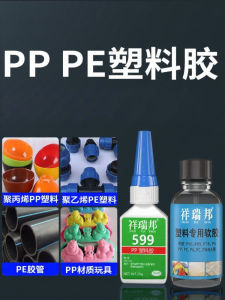 XIANGRUIBANG | Multipurpose Plastic Glue PP PE PVC ABS Repair