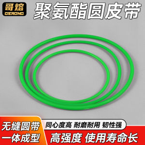 Green Polyurethane O-Ring Belt Seamless Jointed One-Piece Mold Transmission Belt Circular Belt Ring-Shaped Belt Hardware Tools