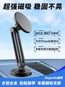 Magnetic Car Holder MagSafe Mobile Phone Adhesive 360 Rotate Navigation Car Stable Fixed Suspension Screen Support