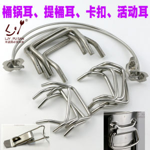 Stainless Steel Pot Ear Handle Soup Pot Clamp Buckle Stainless Steel Pot Accessories Commercial Use Single Bottom Type