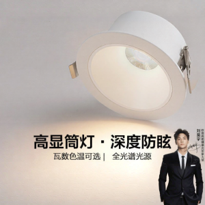 OPPLE | Anti-dazzle Full Spectrum Eye-protection Recessed Ceiling Light