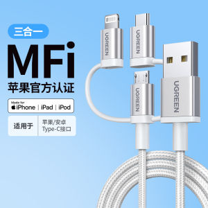 Green Alliance Three-In-One Data Cable MFI Certified Three-Head Type-C to Micro USB Lightning Connector Universal Android Phone Tablet Charging Cable