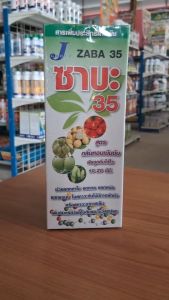 ซาบะ 35 (สารเพิ่มประสิทธิภาพ) ช่วยให้พืชแตกตาใบ แตกต่อ แตกหน่อ แตกแขนงในสภาวะต้นไม่มีการพักตัวหรือสภาวะอากาศเย็น เพิ่มอินทรีย์วัตถุในดินและวัสดุปลูก