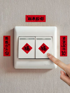 New Home Decoration Mini Switch Stickers Living Room Festive Atmosphere Arrangement Moving House Celebration Good Luck Stickers