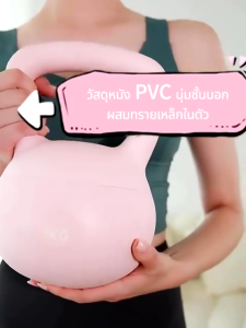Fitness Journey คตเทิลเบล เคตเทิลเบลล์แบบนุ่ม เคตเทิลเบลล์ Kettlebell 2kg/4kg/6kg/8kg วัสดุพีวีซีนุ่ม ยกน้ำหนักเคตเทิลเบล ลูกตุ้ม