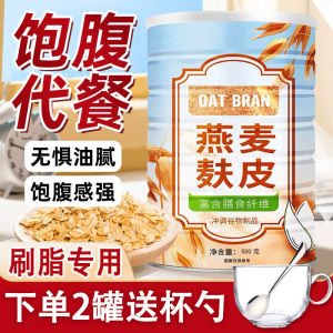 燕麥麩皮粉 纯燕麦麸皮营养早餐即食冲饮膳食纤维免煮饱腹代餐 Oat Bran Nutritious Meal Replacement