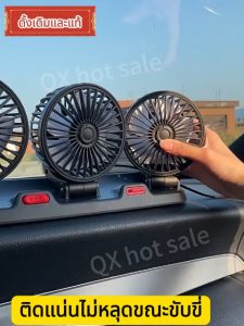 🔥ของแท้100% ลมแรง🔥พัดลมติดรถยนต์ USB/12v/24v 3หัว หมุนได้ 360 องศา เหมาะสำหรับรถทุกรุ่น ใช้ได้ในรถและในบ้าน พัดลมในรถยนต์ USB พัดลมหัวคู่ติดรถยนต์ พัดลม พัดลมหัวคู่ติดรถยนต์ พัดลมใช้ในรถ พัดลมไฟฟ้า รถสองหัว พัดลมพกพา พัดลมระบายความร้อน Car Fan Cooler