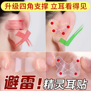 New Butterfly Elf Ear Stickers Strong Support Invisible Stand up Ear Magic Men Women Fashion Accessories Decorative Silicone Ear Clips