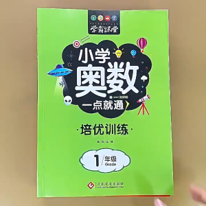 学霸课堂笔记小学奥数一点就通培优训练1-6年级小学数学题训练