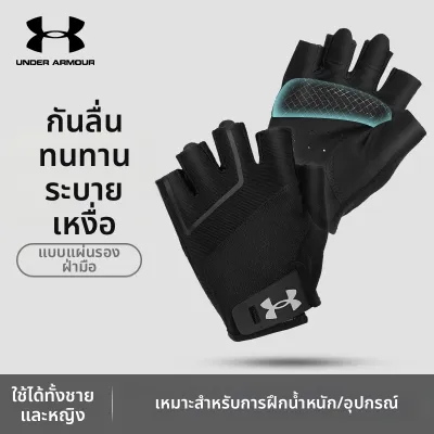 Under Armour | ถุงมือฟิตเนสป้องกันฝ่าเท้าหนา น้ำหนักเบา