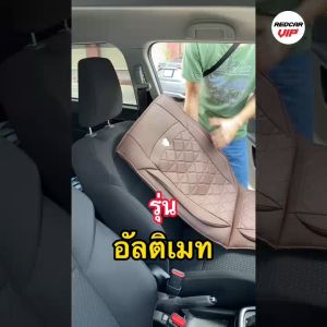 ชุดหุ้มเบาะรถยนต์แบบสวมทับเบาะเดิม รุ่น อัลติเมท