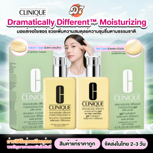 มอยส์เจอร์ไรเซอร์ คลีนิกข์ Clinique Dramatically different moisturizing gel / Lotion+ 125ml บำรุงผิวหน้า 2สูตร ผิวมัน และ ผิวแห้ง ฟื้นฟูผิวชุ่มชื้น