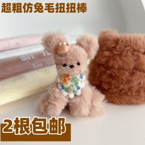 Ultra-Thick Ultra-Dense 20mm Rabbit Fur Yarn Twist Stick for DIY Handmade Doll Materials Cats And Dogs Popular Toy Crafts