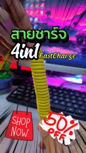 IMI สายชาร์จเร็ว 65W 4 in 1 Cable Fast Charge Type-C สายชาร์จในรถ สายชาร์จแบบยืดหดได้