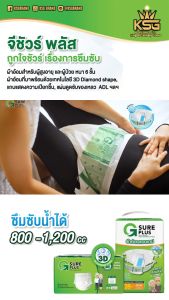 [KSG Official] ยกลัง จีชัวร์พลัส ผ้าอ้อมผู้ใหญ่ แบบเทปกาว ซึมซับได้มากถึง 1000 - 1200 cc. G Sure Plus Diaper TAPE
