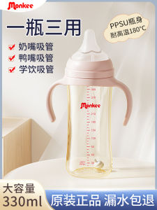 Monkee Baby PPSU Bottle 330ml Large Capacity Drop Resistant Straw Straight Drink Duckbill Water Cup for Babies over 6 Months