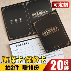 Construction Contract Warranty Card Cover Printing Design for Decoration Company Home Renovation Business Stationery Supplies