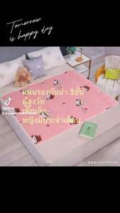 ผ้ารองฉี่ 3 ชั้น ขนาด 50 x 70 สำหรับผู้ใหญ่ ผู้สูงอายุ ผู้ป่วยติดเตียง ผู้หญิงปรำจำเดือน