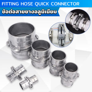 Wisell ข้อต่อสายยางอลูมิเนียม ข้อต่อสวมเร็ว ท่อส่งนิำการเกษตร หน่วยวัดเป็นมิลลิเมตร Fitting Hose Quick Connector