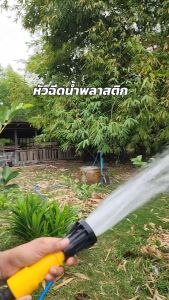 หัวฉีดน้ํา หัว ฉีดน้ำ หัวฉีดฝักบัวรดน้ำปรับละอองฝอยน้ำได้ หัวสเปรย์ พ่นน้ำ เสียบกับสายยางขนาด 1และ2นิ้ว เครื่องมือเกษตร