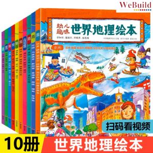 【幼儿趣味世界地理绘本】（全套10册）儿童科普百科全书图画书 Children Chinese World Map Geographic Picture Story Book Buku WeBuild