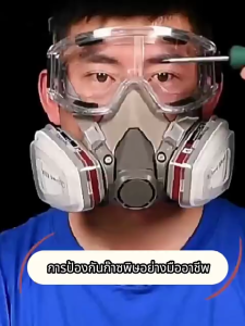 แถมสำลีกรอง 10 ชิ้นหน้ากากพ่นยา  ปรับขนาดได้ หน้ากากป้องกันสารพิษ หน้ากากป้องกันฝุ่น หน้ากากกันสารเคม