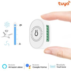 Tuya Wifi สมาร์ทเพดานพัดลมสวิทช์ความเร็ว EU 220V Mini Wall On Off โมดูลรีโมทคอนโทรลไฟฟ้าสําหรับ Alexa Google Home