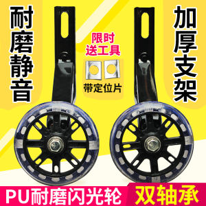 Childrens Auxiliary Bicycle Wheel Universal Accessories 12/14/16/18/20-Inch Bicycle Support Side Wheel Stroller Auxiliary Wheel