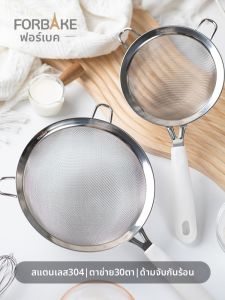 For Bake | Handheld Flour Sifter Baking Tool