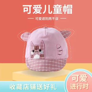 เด็กๆ ไม่ได้พอใจหมวกกันแดดเด็ก แฟชั่น ใส่สบาย น่ารัก, เป็นที่น่ารัก ให้เหมาะสำหรับเด็กชายและเด็กหญิงที่เหมาะสํา 1-5 ปี ด้วยหมวกเด็ก หมวกกันแดดเด็ก