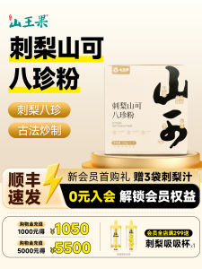 ShanWang Fruit Hawthorn Eight Treasure Powder Guizhou Specialty Breakfast Instant Drink Meal Replacement Powder 250g