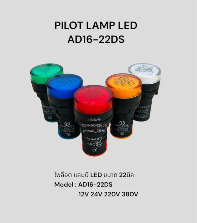 AD16-22DS ไพล็อตแลมป์ LED ขนาด22มิล | Lazada.co.th