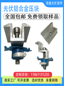 Aluminum Alloy Medium Pressure Edge Compression Block Solar Panel Mounting Frame Connection Fastener Photovoltaic Accessory