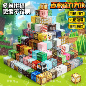 My World Magnetic Cube Blocks Childrens Educational Assembly Toy Kindergarten 3D Puzzle Plastic Building Blocks for Kids