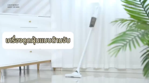 Electrolux เครื่องดูดฝุ่นไร้สายในบ้าน 16000PA ถอดด้ามได้ แผ่นกรอง Hepa รับประกันศูนย์ 2 ปี