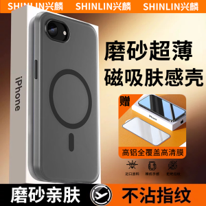 Xinglin iPhone 16E Phone Case Matte Skin-like Magnetic Attraction Full Cover Protection Anti-fall for Men And Women