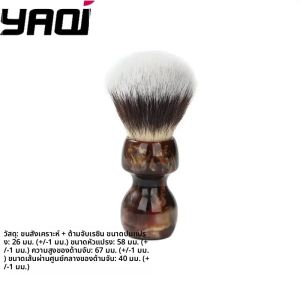 แปรงโกนหนวด YAQI ขนสังเคราะห์สำหรับผู้ชาย รุ่น Hypoallergenic Caramel Cats Nebula Arctic Sky Deep Blue Starry Night ใหม่