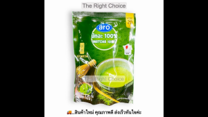 ชาเขียวมัทฉะ ชนิดผง 100% ถุง 120 กรัม ตราเอโร่ / 100% Matcha Green Tea Powder 120 g. aro Brand