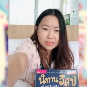 นิทานอีสปก่อนนอน เล่มม่วง ใช้กับปากกาพูดได้ หนังสือพูดได้ 1เรื่องมี 2 ภาษา นิทานอีสป - Lazada