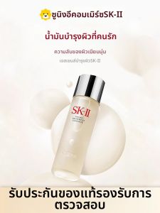 SK-II | เอสเซนส์ชุ่มชื้นและซ่อมแซมรูขุมขน