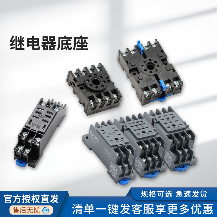 CHNT Relay Base CZY14A Socket CZY08 CZF08A CZT08A Time CZS08 RS-NXJ ...