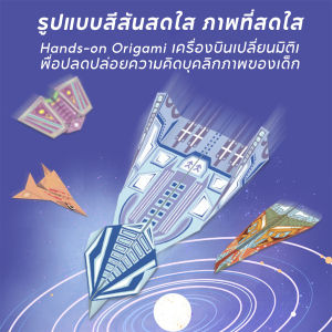 ชุดกระดาษสีทําด้วยมือกระดาษ มอนเตสซอรี่ เครื่องบิน โอริกามิ ชุดศิลปะการเรียนรู้การ์ตูนพับอเนกประสงค์กระดาษเครื่อง